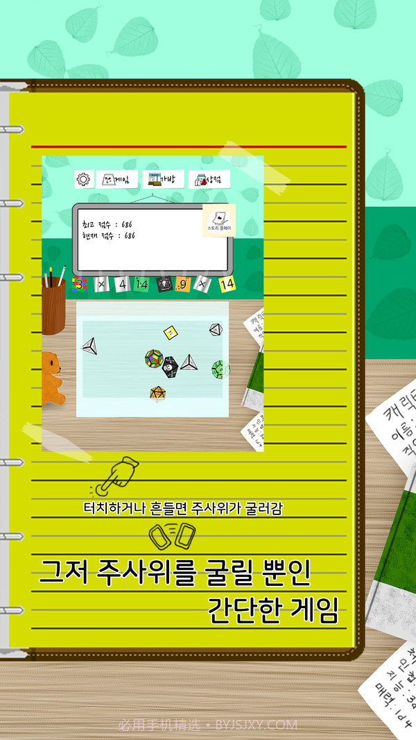 掷骰子3D截图1 掷骰子3D截图1