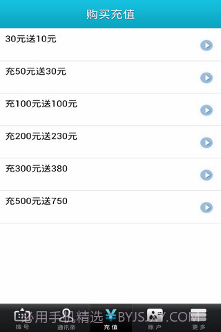 微拨网络电话截图3 微拨网络电话截图3