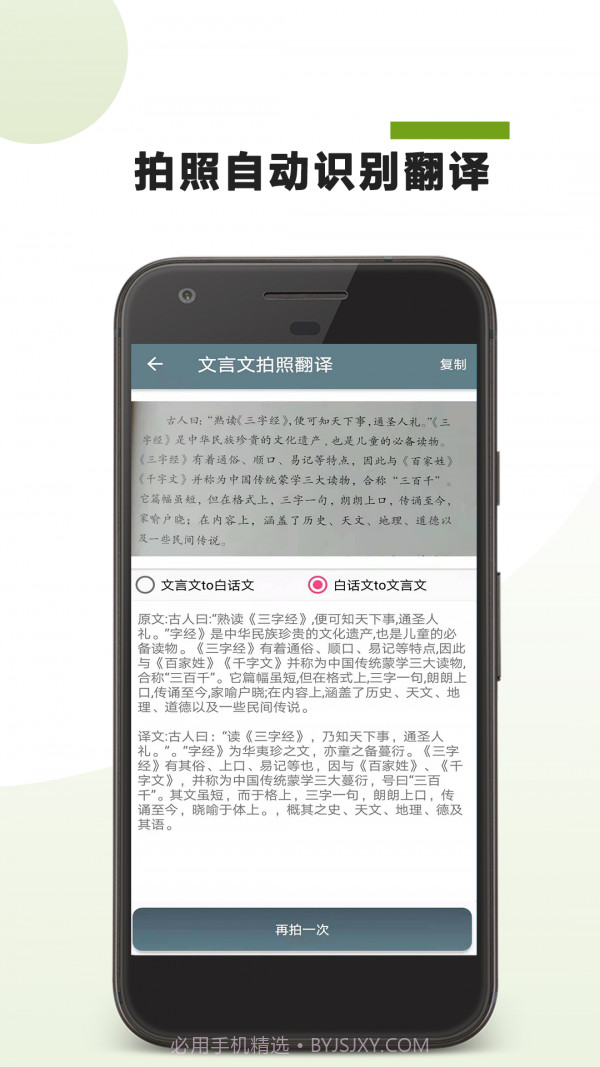 文言文拍照翻译截图4 文言文拍照翻译截图4