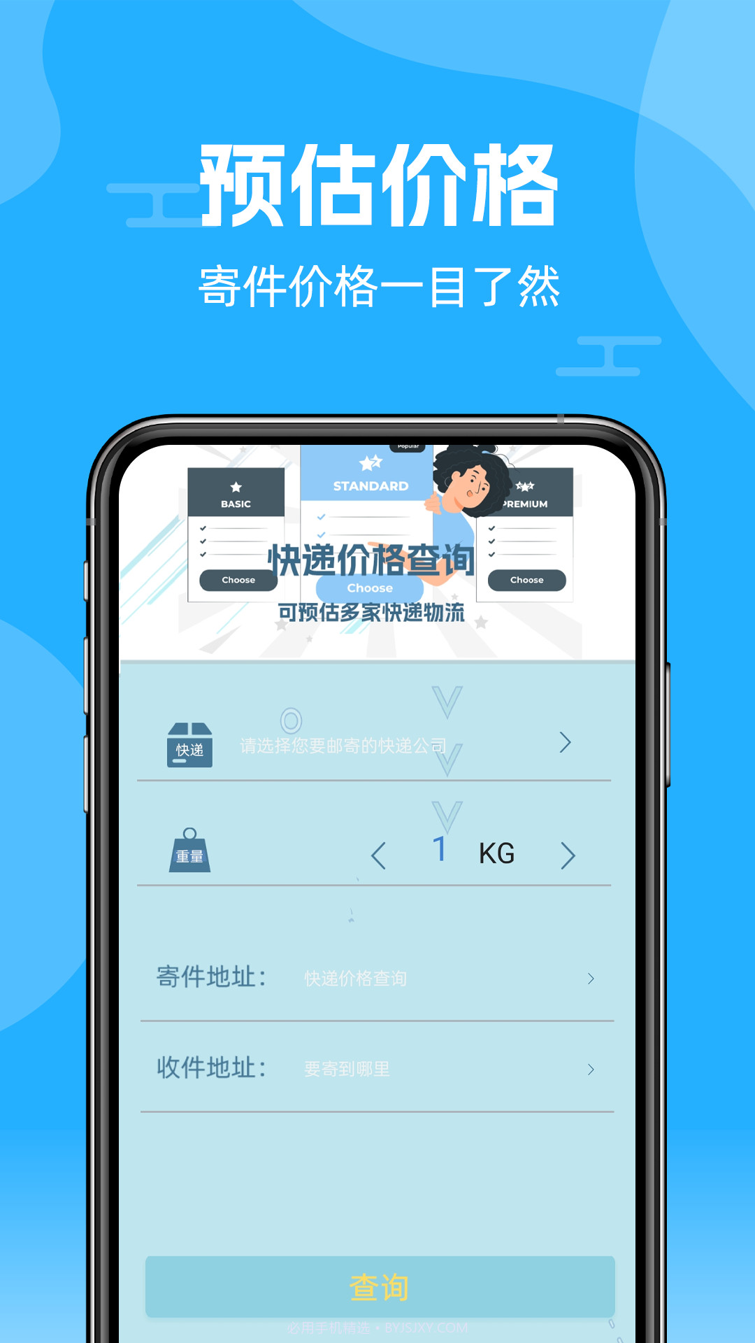 快递查询通截图1