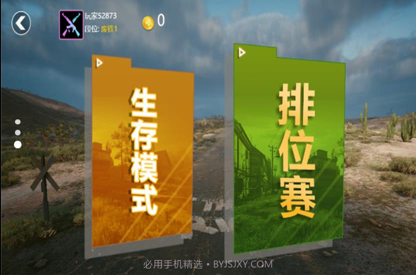 荣耀吃鸡求生战场截图2 荣耀吃鸡求生战场截图2