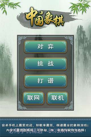 多乐象棋截图1 多乐象棋截图1