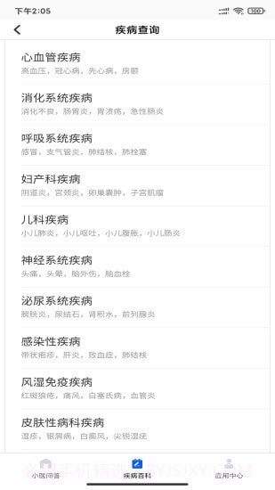 小医问答截图3 小医问答截图3