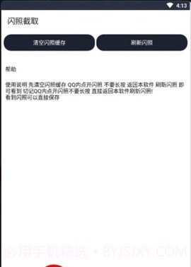 qq闪照恢复大师截图2 qq闪照恢复大师截图2