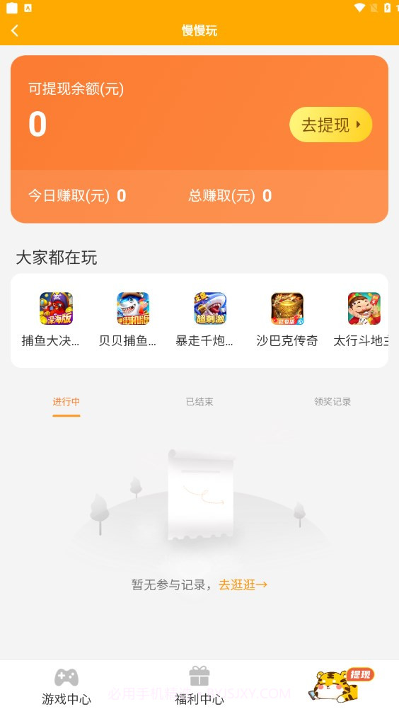 慢慢玩截图1