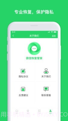 聊天恢复管家截图1