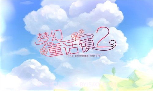 梦幻童话镇2截图1