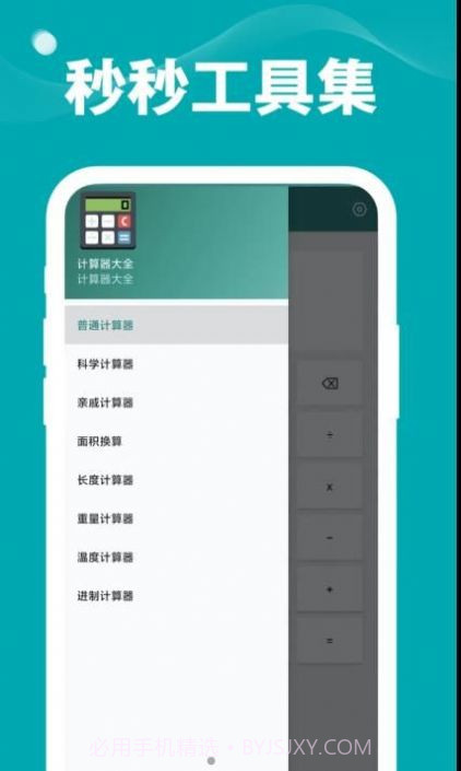 秒秒工具集截图4 秒秒工具集截图4
