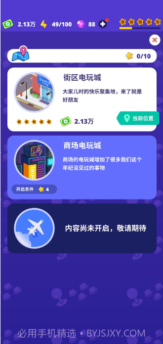 街角游戏厅截图3
