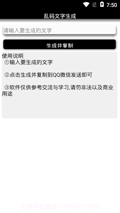 安卓乱码文字生成截图3