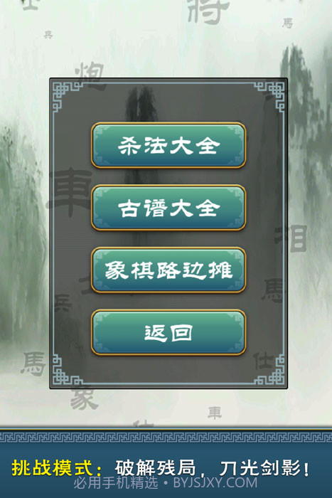 多乐中国象棋手机版免费下载安装截图2