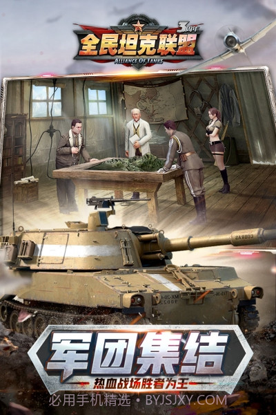 全民坦克联盟官方版截图5 全民坦克联盟官方版截图5