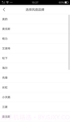 万能遥控器助手截图4