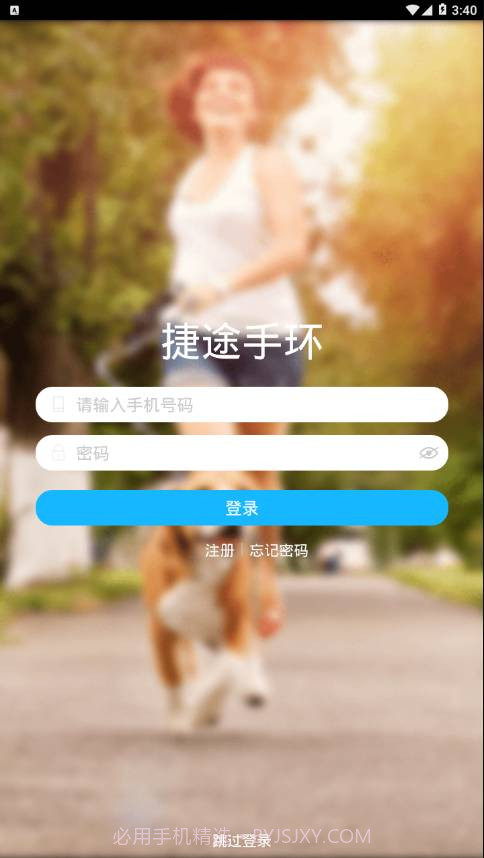 捷途手环截图1 捷途手环截图1