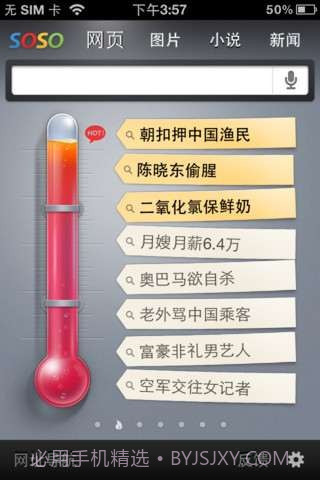 腾讯soso搜索截图1