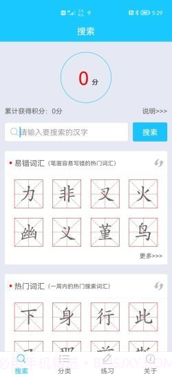 笔画笔顺助手截图2