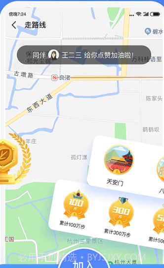 多多运动计步器截图3