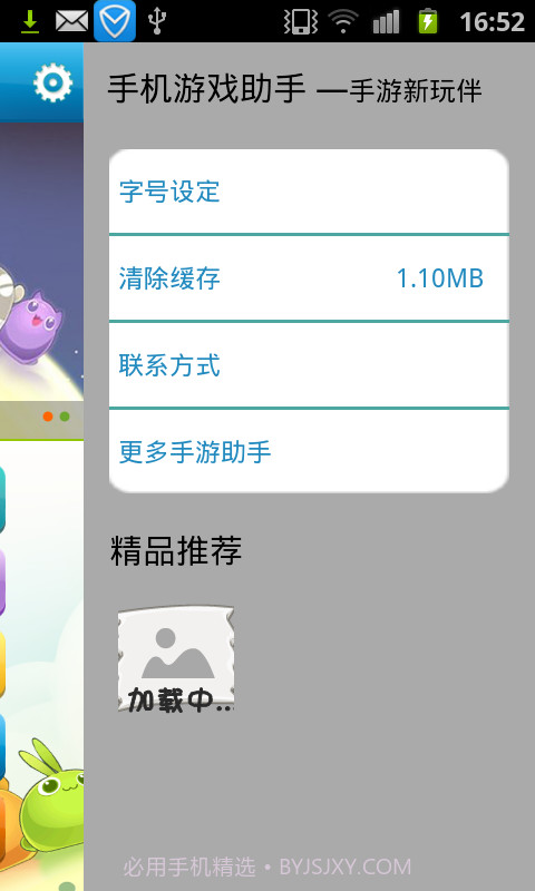 天天连萌-手机游戏助手截图4