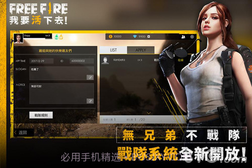 Free Fire - 我要活下去截图4