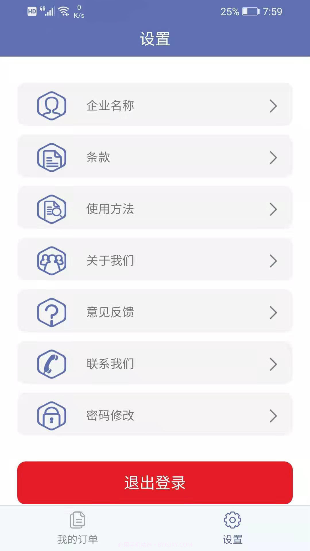 中糖物流截图4 中糖物流截图4