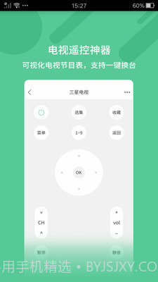 万能遥控器助手截图1