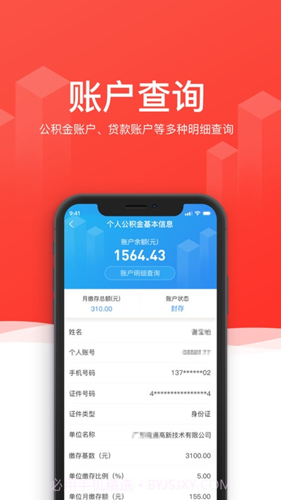 惠州公积金app截图3 惠州公积金app截图3