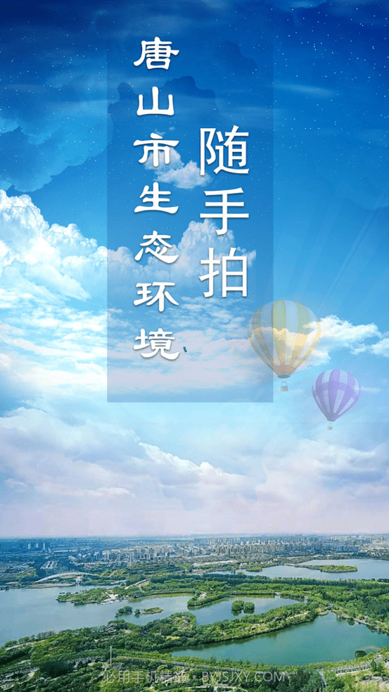 唐山市随手拍截图1