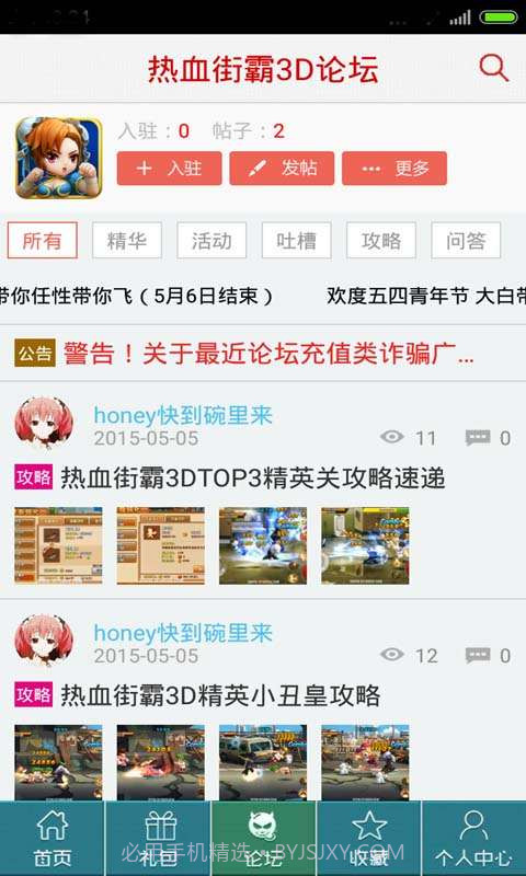 热血街霸3D助手截图4 热血街霸3D助手截图4