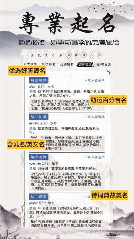 慕名阁起名截图3 慕名阁起名截图3