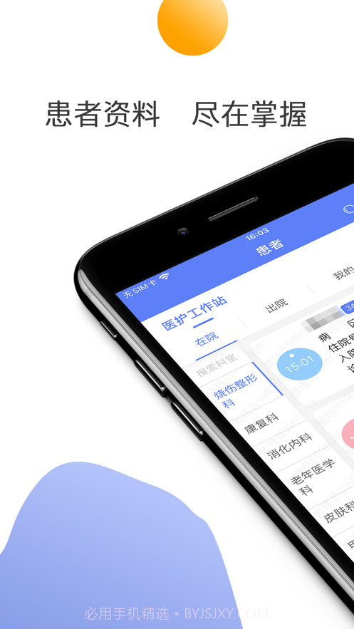 南通三院医护截图4