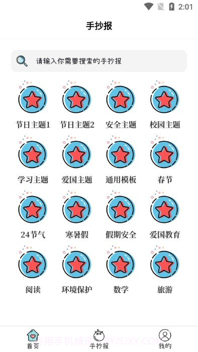 大队长手抄报模板截图2