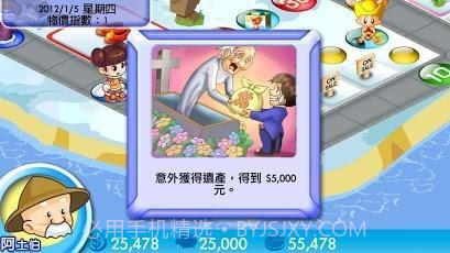 大富翁4Fun完美版截图1 大富翁4Fun完美版截图1