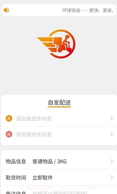 环球快送截图3