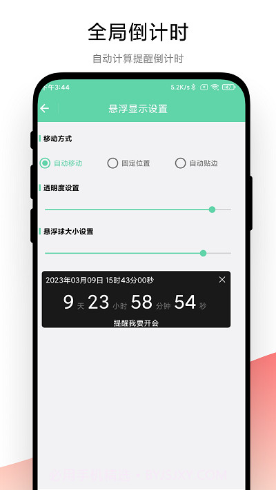 梓铭智能提醒截图4 梓铭智能提醒截图4