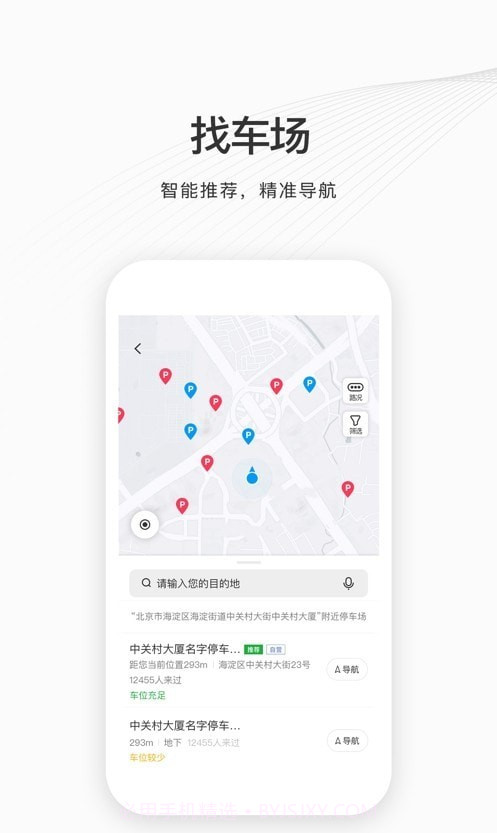如皋智慧停车截图1 如皋智慧停车截图1