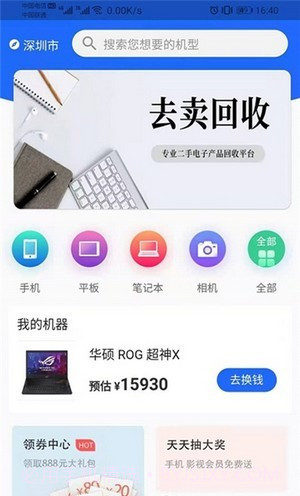 去卖回收截图1