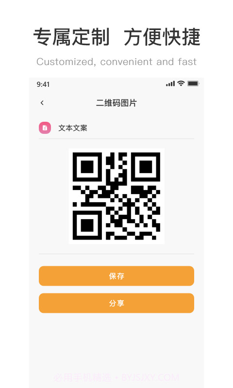 二维码制作工坊截图4
