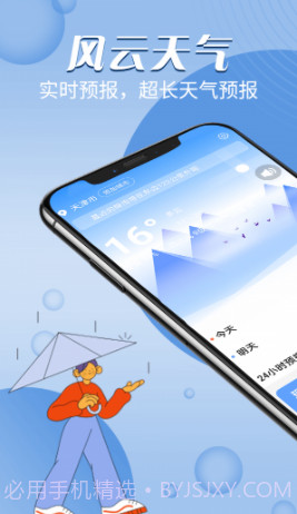 迤迤风云天气截图3