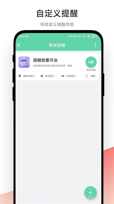 梓铭智能提醒截图1 梓铭智能提醒截图1
