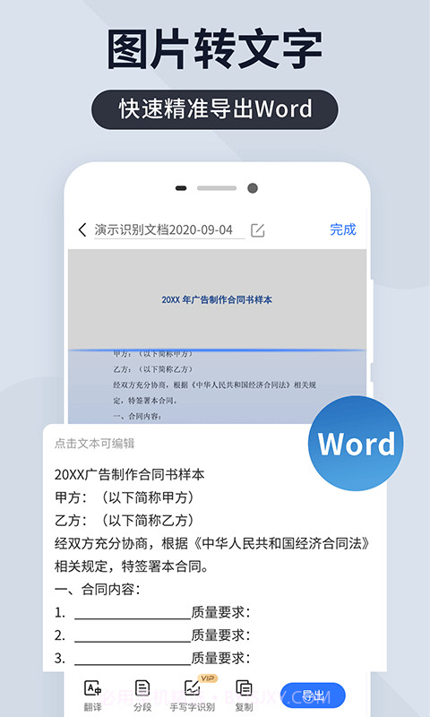 扫描君截图2 扫描君截图2