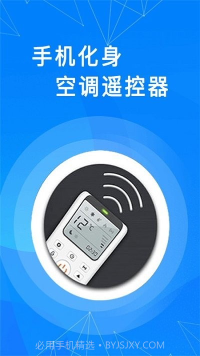 通用万能遥控器截图2