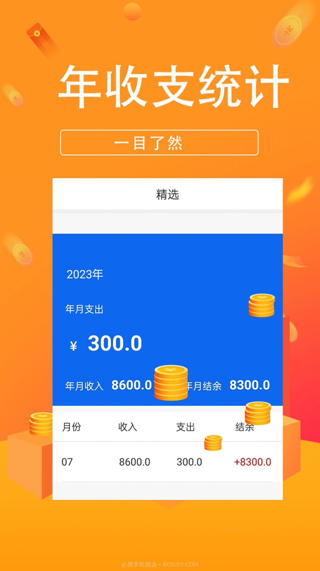 小喜记账截图1