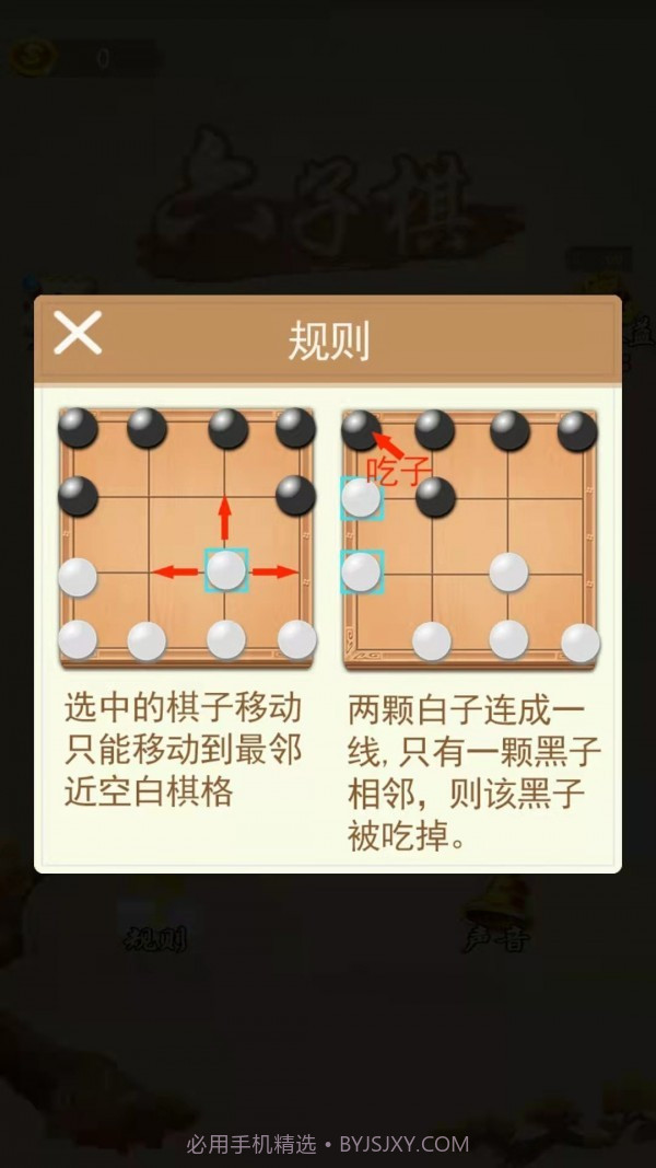 六子棋截图3 六子棋截图3
