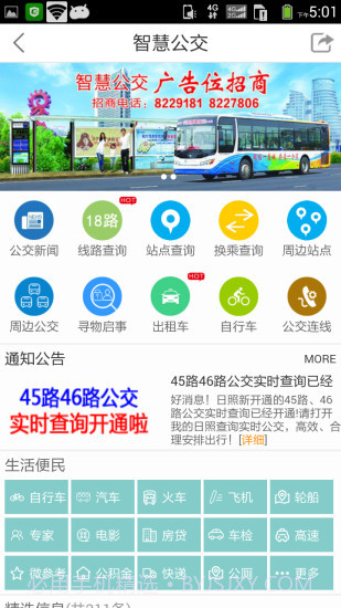 我的日照截图2 我的日照截图2