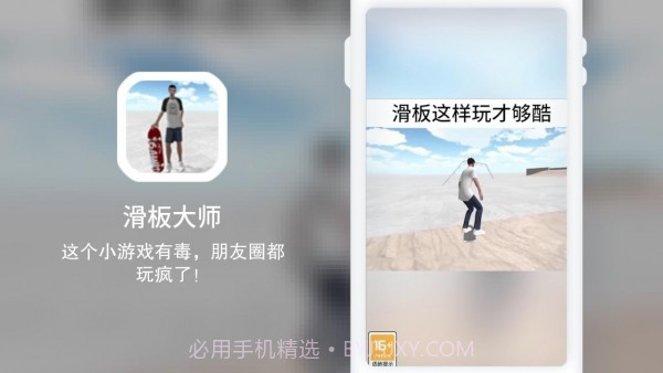 滑板大师截图2
