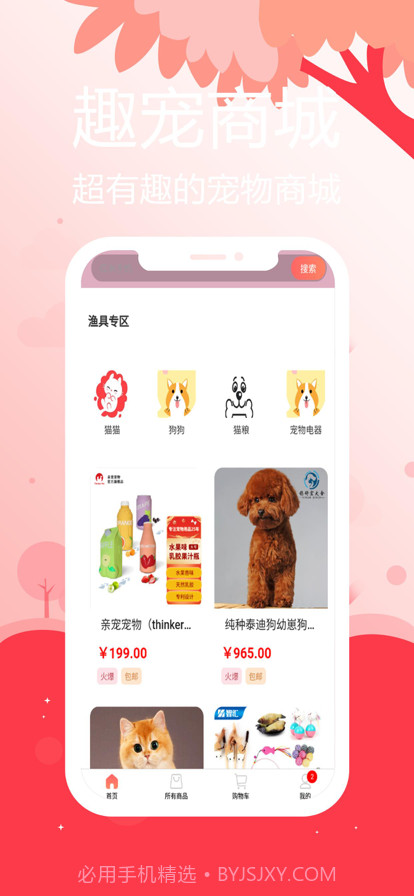 趣小淘截图1 趣小淘截图1