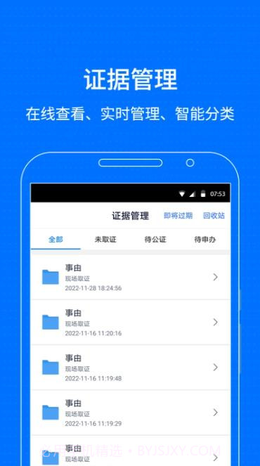 智慧保管箱截图3