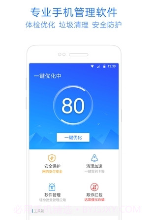 神奇手机管家截图2 神奇手机管家截图2
