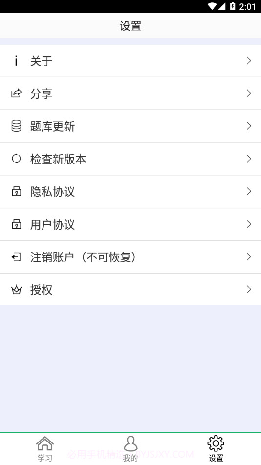 社区工作者鑫题库截图3