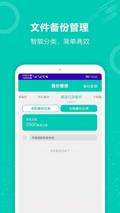 手机资料备份截图2 手机资料备份截图2